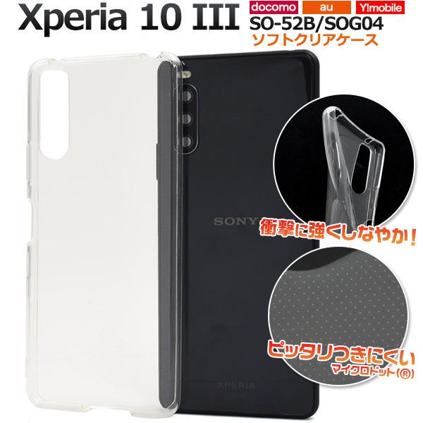 Xperia 10 III SO-52B/SOG04/Y!mobile共通対応 クリア ソフトケース...