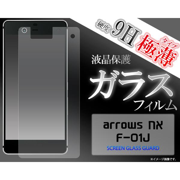 arrows NX F-01J 対応　液晶画面保護 ガラスフィルム スクリーンガード 保護フィルム ...