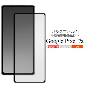 Google Pixel 7a対応 液晶画面保護 ガラスフィルム シートカバー 黒淵あり 表面保護 ガラスシート グーグルピクセル 7A シムフリー｜tabemore