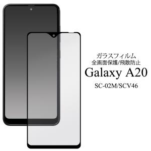 送料無料　Galaxy A20 SC-02M/SCV46/ Galaxy A21 SC-42A 対応...