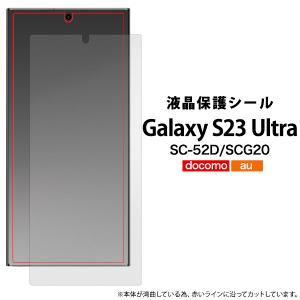 Galaxy S23 Ultra SC-52D/SCG20共通対応 液晶画面保護フィルムシール クリア 保護シール 保護シート 表面 カバー ギャラクシー s23 ウルトラ｜tabemore