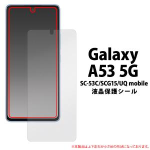 Galaxy A53 5G  SC-53C/SCG15/UQ mobile 共通 液晶画面保護 フィルムシート  （透明 クリア)  ギャラクシー a53 5ｇ｜tabemore