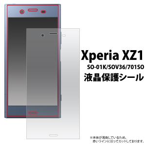 エクスぺリア Xperia XZ1 共通対応 液晶画面保護 保護フィルム 保護シール 透明クリアタイプ 保護シート 画面カバー XperiaXZ1 SO-01K SOV36 701SO