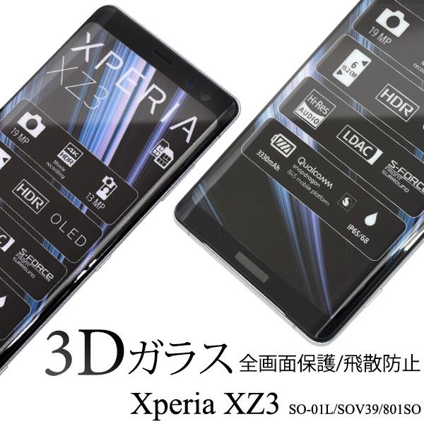 エクスペリア XZ3 SO-01L/SOV39/801SO共通対応　液晶画面保護 ガラスフィルムシー...