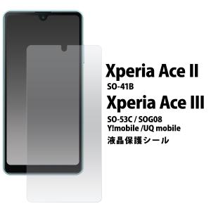 Xperia Ace II SO-41B/Xperia Ace III SO-53C 共通対応 液晶画面保護フィルムシール (透明クリア） エクスペリア エース｜tabemore