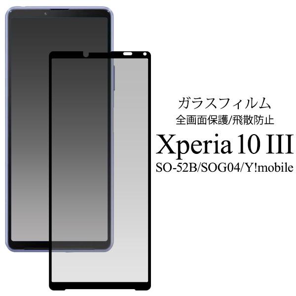 エクスペリア 10 III SO-52B/SOG04/Xperia 10 III Lite/IV S...
