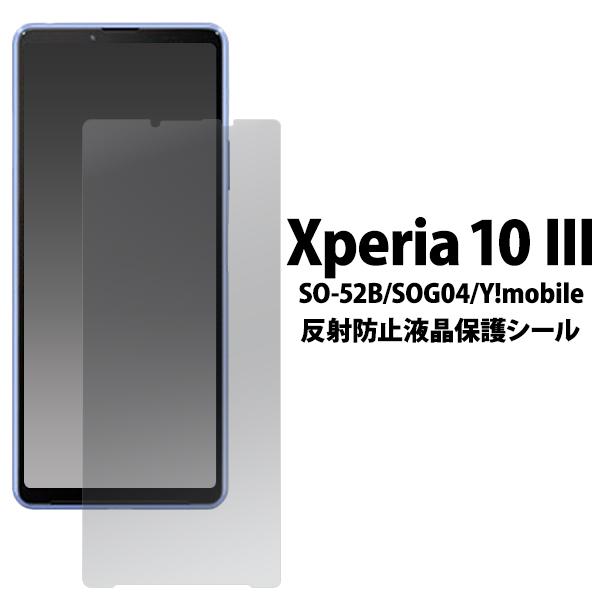 エクスペリア 10 III SO-52B/SOG04/Xperia 10 III Lite/IV S...