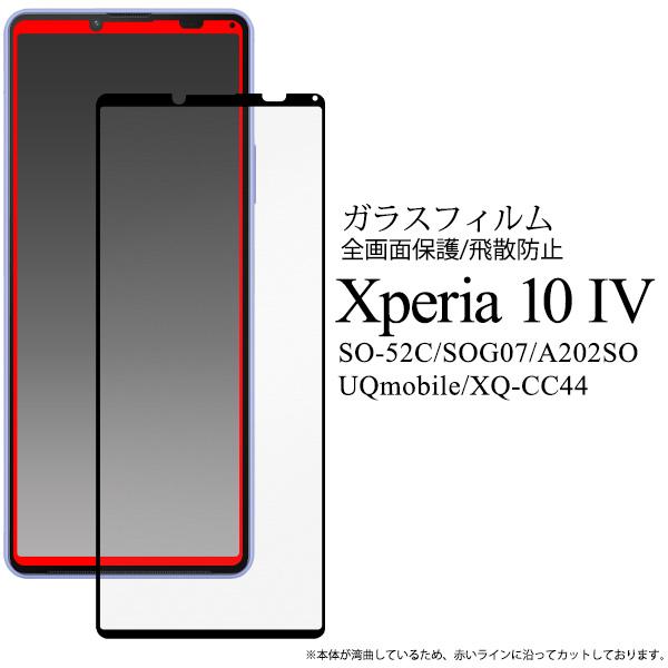 エクスペリア 10 IV SO-52C/SOG07/A202SO/XQ-CC44/ III SO-5...
