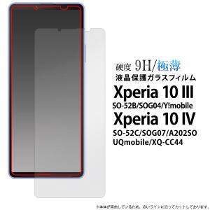 SO-52C docomo 全面保護フィルム Xperia 10 IV ガラスフィルム SOG07