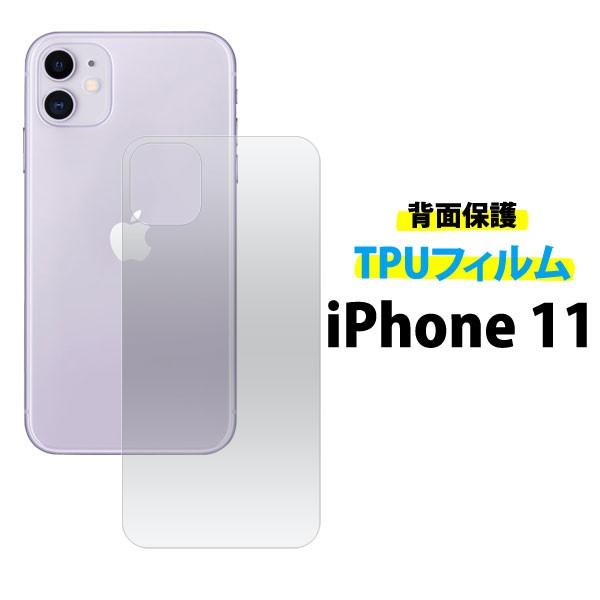 送料無料　iPhone 11 専用　背面保護TPUフィルム