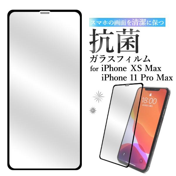 抗菌フィルム　iPhone XS Max/iPhone 11 Pro Max　専用　液晶保護ガラスフ...