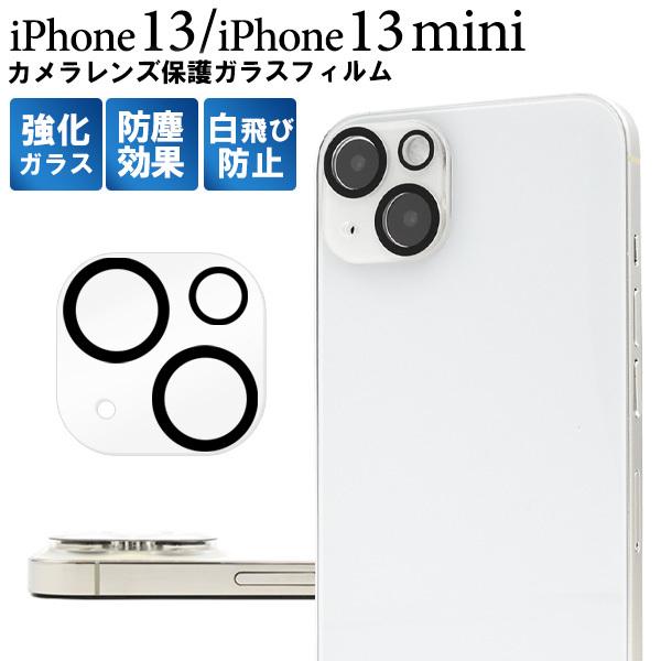 iPhone13  iPhone 13 mini 共通対応　カメラレンズ保護フィルム ガラスフィルム...