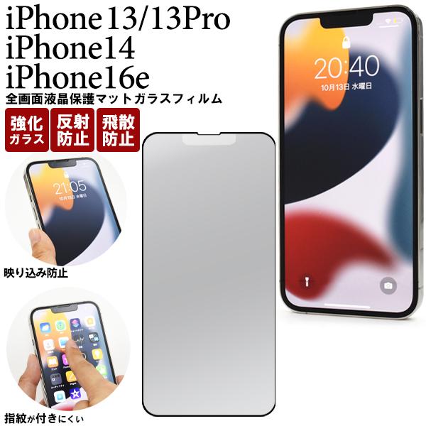 iPhone16e/iPhone14/iPhone13/iPhone13Pro (6.1インチ)共通...
