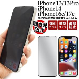 PLATA（プラタ） iPhone16e iPhone14 iPhone13 13Pro ガラスフィルム