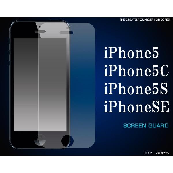 送料無料　iPhone5S、iPhone5C、iPhoneSE  対応　液晶保護フィルム