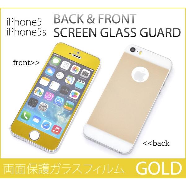 iPhone5 5S 対応　 保護ガラスフィルム 両面タイプ ゴールド iPhone5 iPhone...