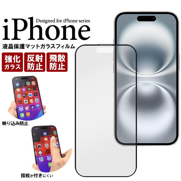 iPhone17 iPhone17Pro iPhone17ProMax 対応 液晶画面保護ガラスフィ...