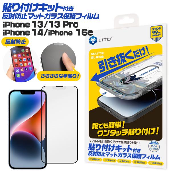 iPhone16e/iPhone14/iPhone13/iPhone13Pro (6.1インチ)共通...
