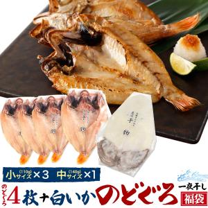 福袋  無添加 のどぐろ 干物 一夜干し 4枚+白いか 1枚 詰め合わせ   鮮魚 ノドグロ イカ 焼魚 海鮮 熨斗対応可 冷凍配送｜tabemore