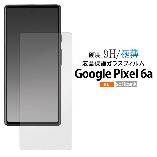 Google Pixel 6A 専用  液晶画面保護 ガラスフィルム シート 透明 クリア 表面保護...