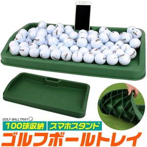 ゴルフボールトレイ 最大100球収納可能 スマホ...の商品画像