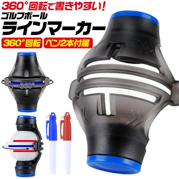 ゴルフ用品 ゴルフボール ラインマーカー 360°回転可能 持ち運び 練習道具 素振り ショット ド...