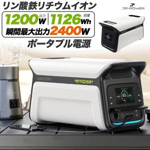 リン酸鉄 リチウムイオン ポータブル電源 大容量1126Wh/高出力1200W 充電器  バッテリー 充電用 コネクター アダプタ BMSバッテリー保護システムを搭載｜tabemore