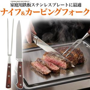 ステンレス製ナイフ＆フォーク 調理器具