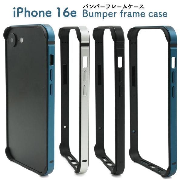 iPhone16e アイフォン16e 専用 アルミバンパーフレーム バンパーケース 側面保護カバー ...
