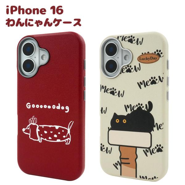 iPhone16シリーズ対応 いぬねこ アイフォンケース バックカバー 背面保護 犬 猫 動物 アニ...
