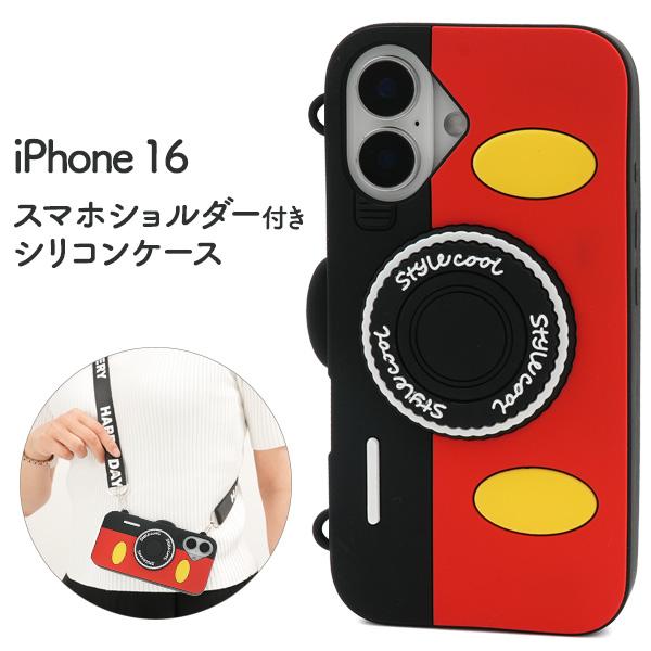 iPhone16シリーズ対応 ショルダーストラップ付 シリコンケース 保護カバー カメラ型 アイフォ...