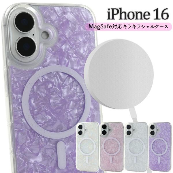 iPhone16シリーズ対応 MagSafe キラキラシェルケース 保護カバー バンパー マグセイフ...
