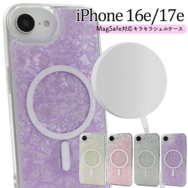 iPhone16e iPhone17e 共通対応 MagSafe キラキラシェルケース ソフトケース...