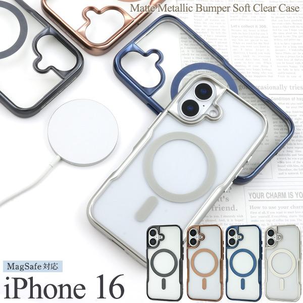 iPhone16 シリーズ MagSafe 対応 バンパーケース マットメタリック ソフトクリアケー...