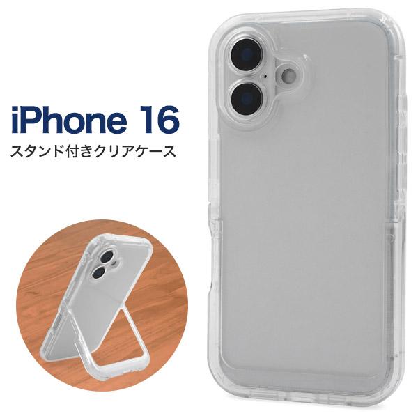 iPhone16シリーズ対応 スタンド付き クリアケース 保護カバー 透明 無地 折りたたみ アイフ...