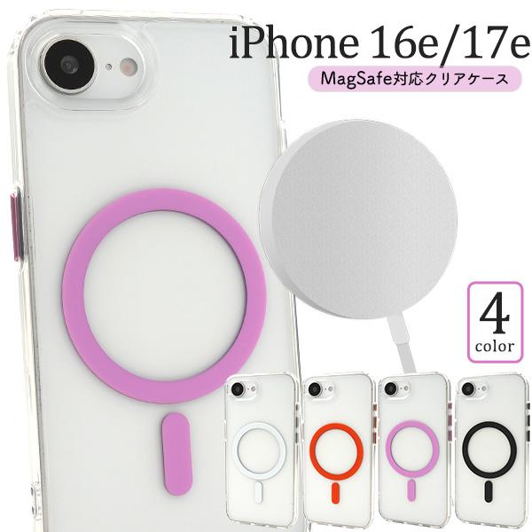 iPhone16e iPhone17e 共通対応 MagSafe クリアケース 保護カバー 透明 ク...