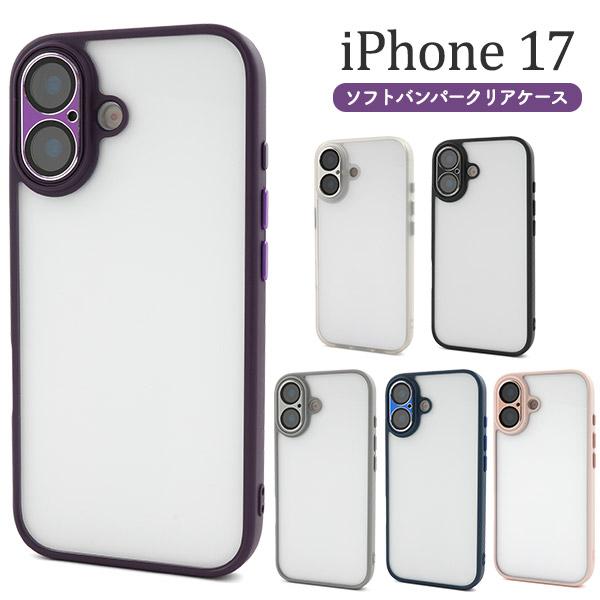 iPhone17 iPhone17Pro iPhone17ProMax 対応 ソフトケース バンパー...