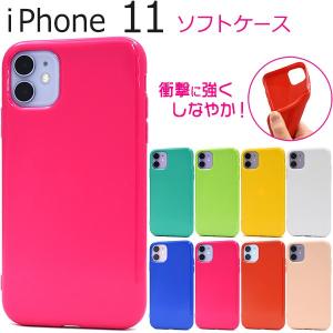 送料無料　iPhone11 専用　TPU カラーソフトケース   アイフォン11 イレブン｜tabemore