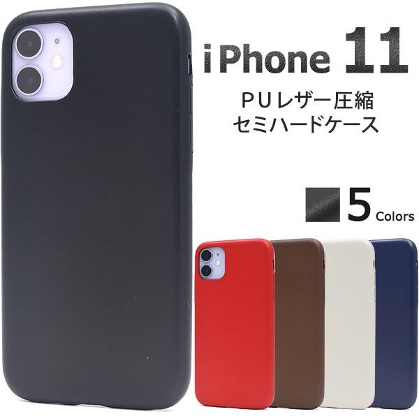 送料無料　iPhone11 専用　レザーデザインセミハードケース  アイフォン11 イレブン