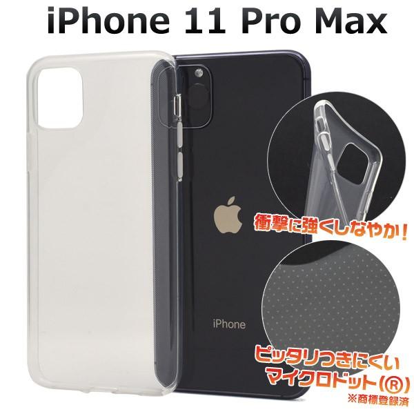 送料無料　iPhone11 Pro Max　専用　マイクロドット ソフトクリアケース   カバー