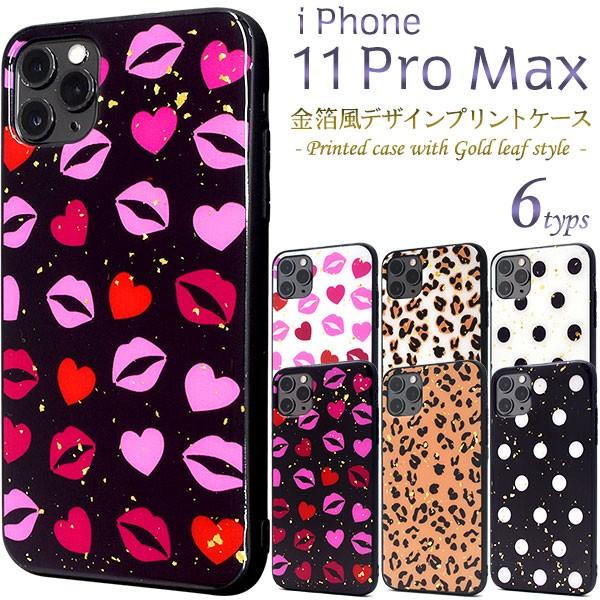 送料無料　iPhone 11 Pro Max用 専用　ゴージャス気分★金箔風デザインプリントケース ...