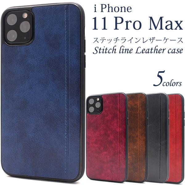 送料無料　iPhone11 pro MAX 専用　ステッチラインレザーデザインケース アイフォン11...