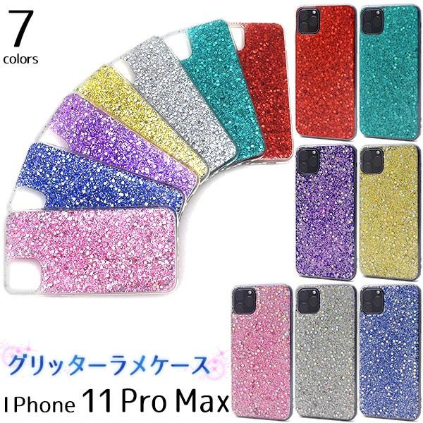 送料無料　iPhone11  Pro  Max 専用　グリッターラメケース アイフォン11 イレブン