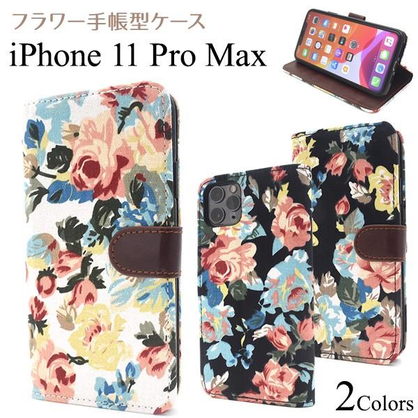 送料無料　iPhone11 pro MAX専用　フラワーデザイン手帳型ケース  アイフォン11 イレ...