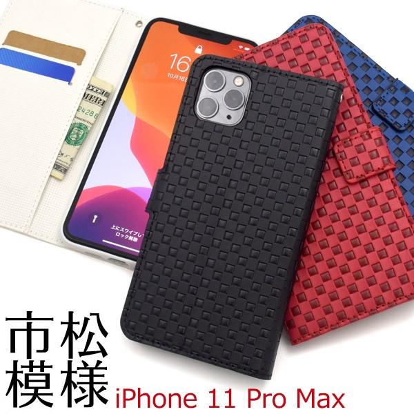 送料無料　iPhone11pro MAX専用　市松模様デザイン手帳型ケース  アイフォン11 イレブ...