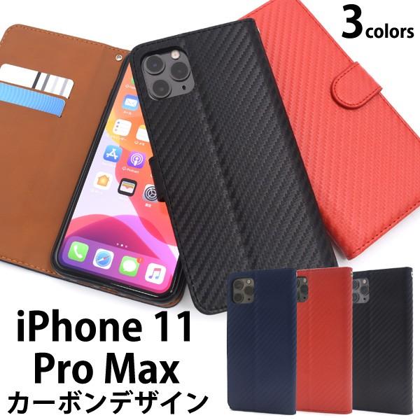送料無料　iPhone11 pro Max専用　カーボンデザイン手帳型ケース  アイフォン11 イレ...