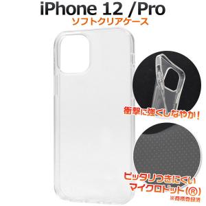 iPhone12/iPhone12Pro(6.1インチ)用共通 マイクロドット ソフトクリアケース　カバー　スマホケース　TPU　iphone 12｜tabemore