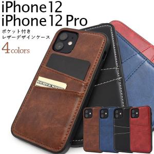 iPhone12/iPhone12Pro(6.1インチ)用共通 ポケット付きレザーデザインケース   カバー　スマホケース　iphone 12｜tabemore
