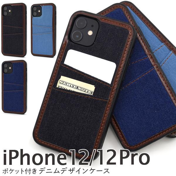 iPhone12/iPhone12Pro(6.1インチ)用共通 ポケット付きデニム生地 ジャケットケ...