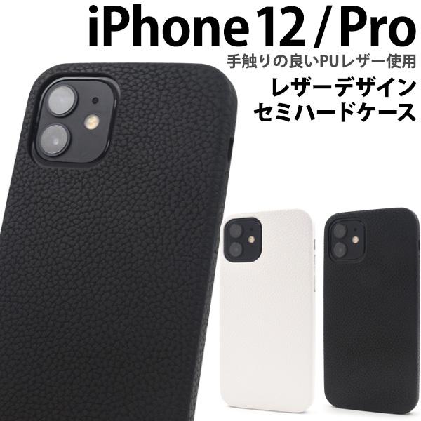 iPhone12/iPhone12Pro(6.1インチ)用共通 レザーデザインセミハードケース   ...